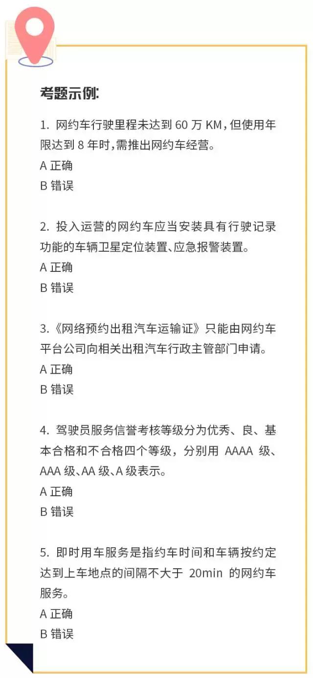 深圳网约车驾驶员资格证考试视频,网约车驾驶员从业资格证考试题