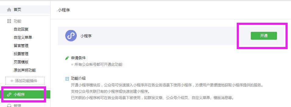 微信小程序怎么注册企业版的,微信小程序怎么注册教程