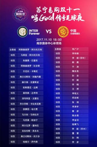 当萨内蒂遇上李玮峰,苏宁双十一这杯烈酒太撩人