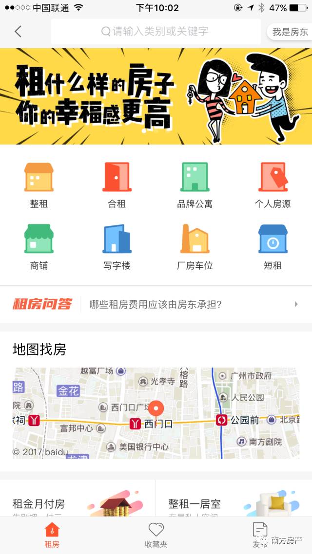 租房app哪个靠谱好房推荐,租房最便宜的app排行榜