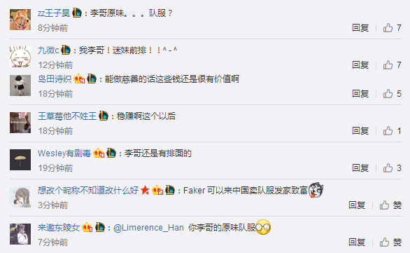 Faker“原味”队服竟拍卖1.5万人民币？网友：李哥还是有排面的！