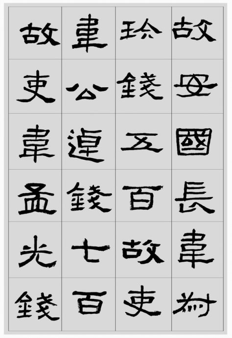 临帖方法和步骤,整理一些初学临帖作品