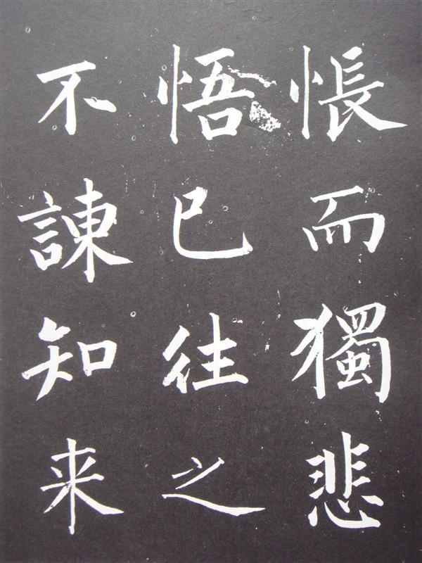 清成亲王永瑆的书法作品图片,成亲王永瑆小楷赤壁赋字帖