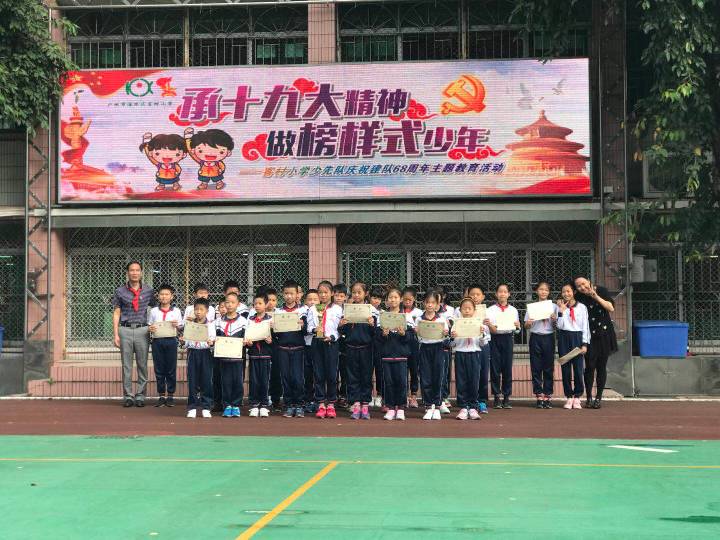 海珠|60名一年级新生光荣入队,客村小学学生争当榜样少年!