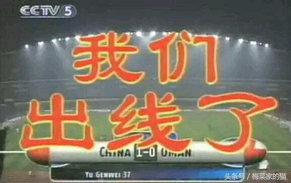 你没经历过出线日所以你不知道球迷对中国足球的爱有多深