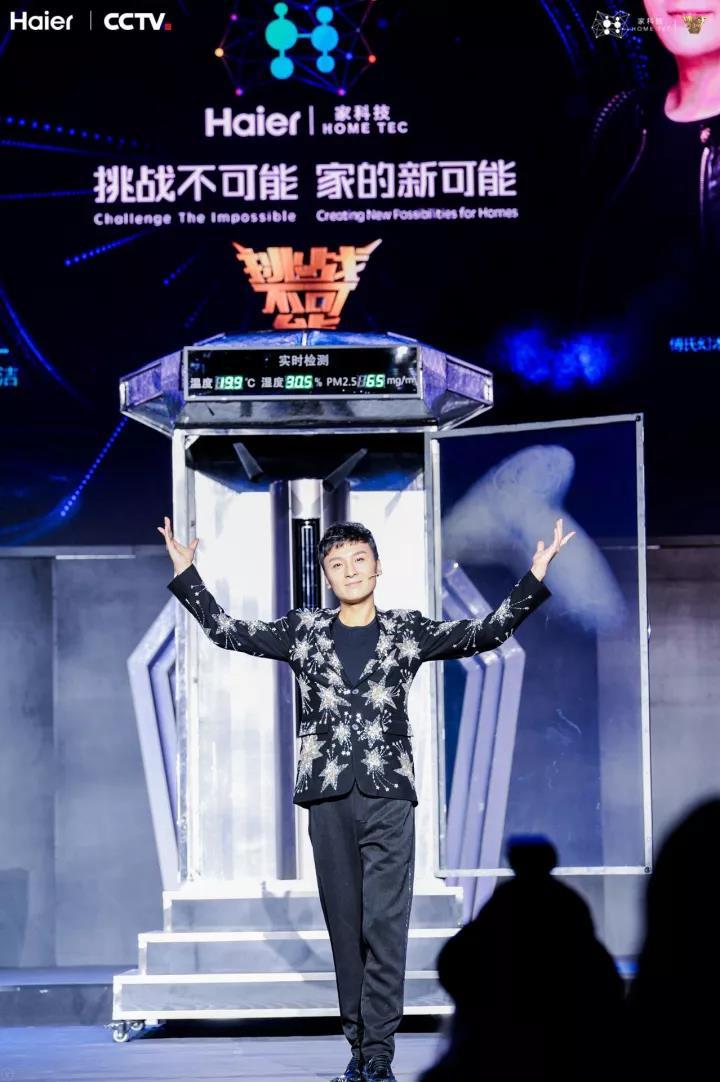 春晚魔术师傅琰东联手海尔空调变“除霾”魔术
