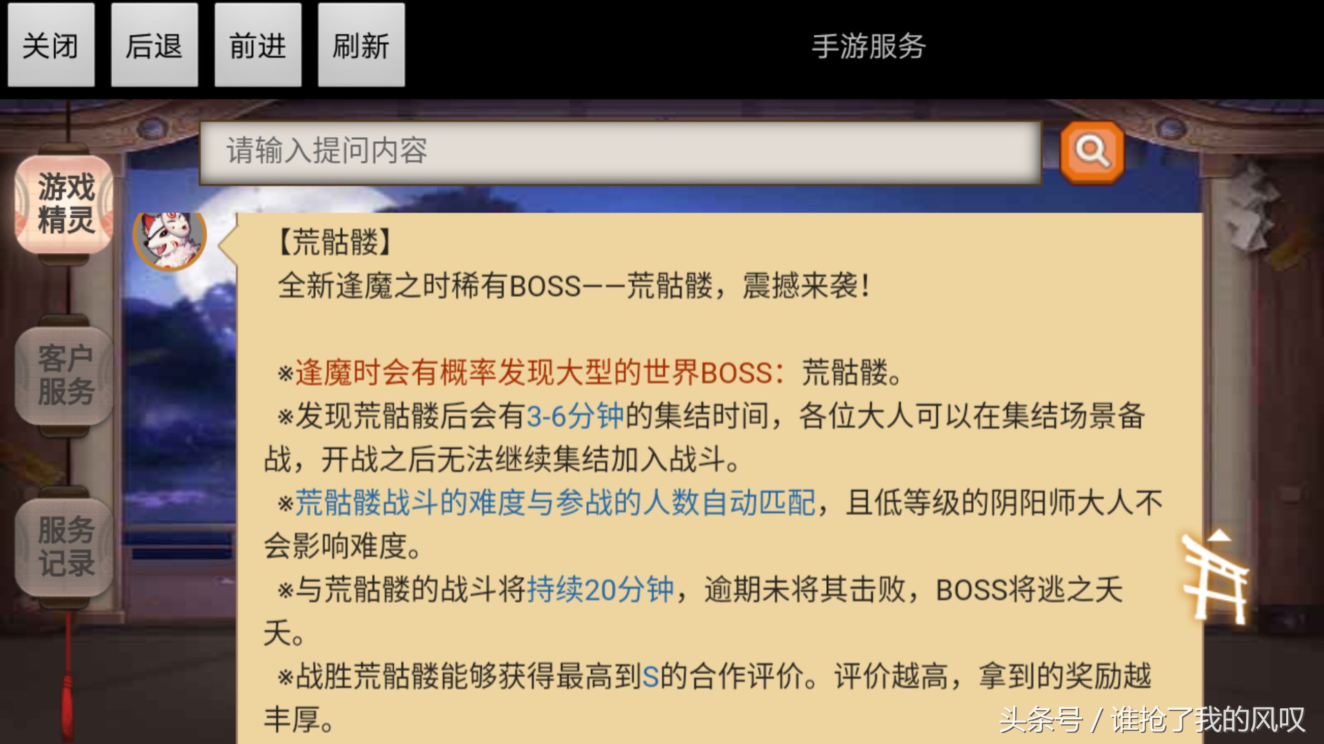 逢魔之时荒骷髅怎么上线,逢魔之时高分阵容荒骷髅