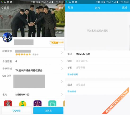 讨论组临时会话漫游手机QQ6.3尝鲜评测