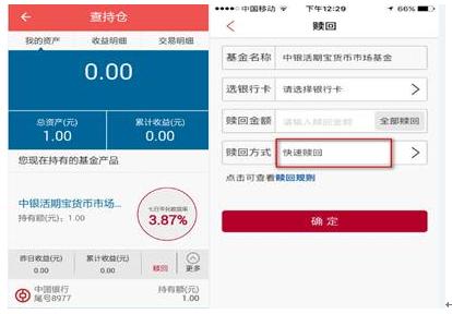 中国银行中银易贷多少利息,中银易商理财能注销么