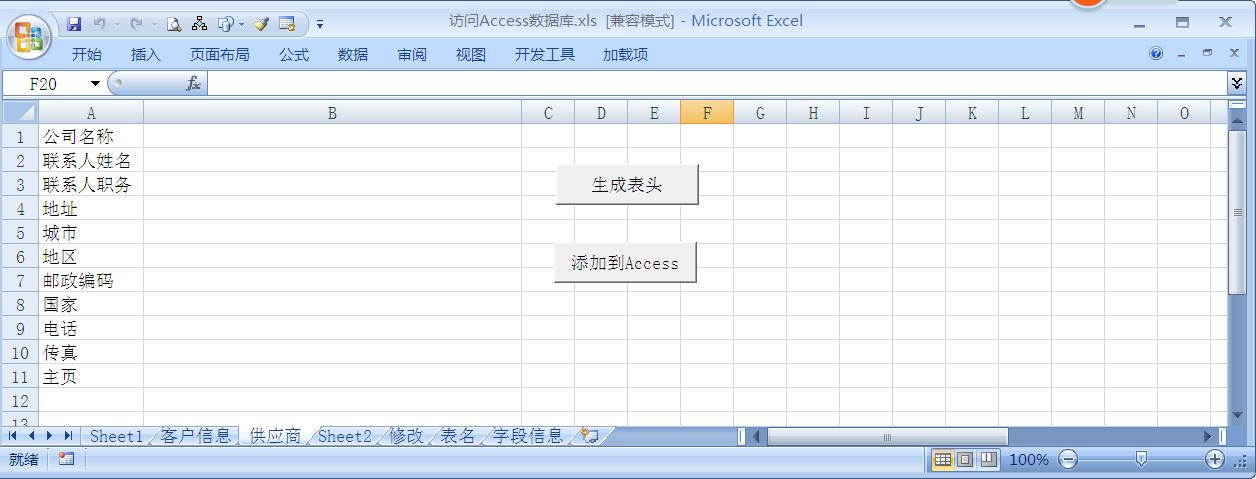 vba数据库新建查询表,excelvba添加表格控件
