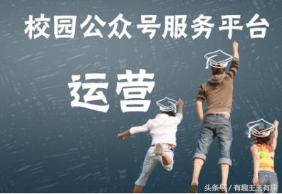 校园公众号的功能介绍怎么写,学校公众号怎样注册及运营