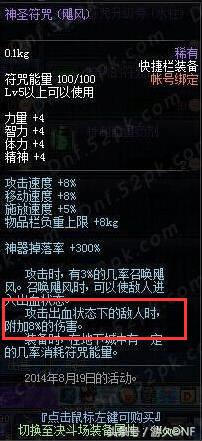 DNF逆天的“神圣符咒”大红神的绝版毕业神装