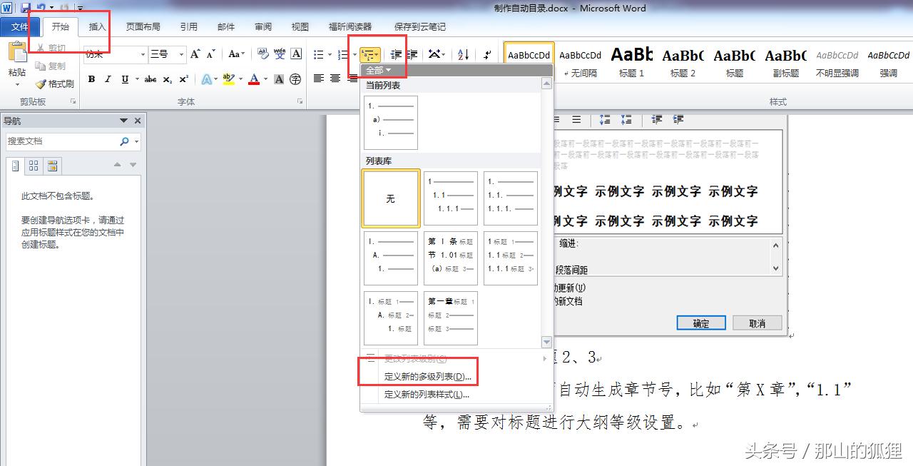 word2010设置目录页码,word2010如何自动生成目录