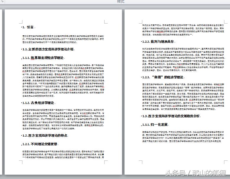 word2010设置目录页码,word2010如何自动生成目录