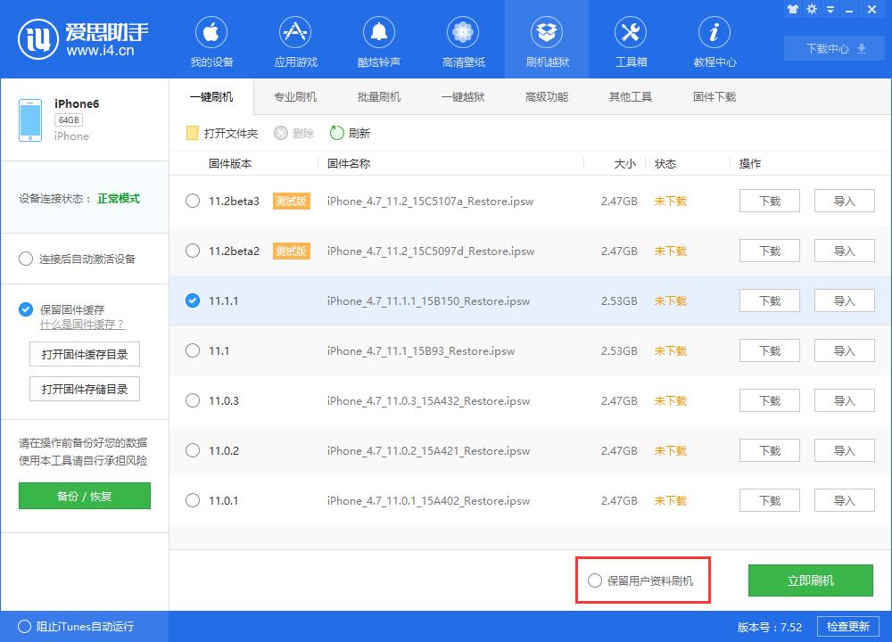 爱思助手和itunes刷机有区别吗,itunes和爱思助手刷机是一样的吗