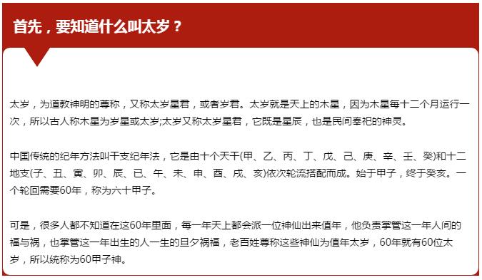 「不可不知的禁忌」：犯太岁、刑太岁、害太岁，有什么危害？