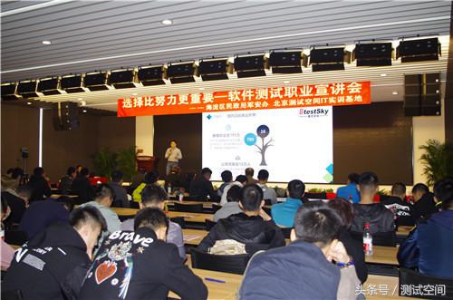 测试空间“选择比努力更重要，软件测试职业规划宣讲会”圆满成功