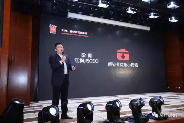 “12年信守对艾的承诺”艾滋病健康基金会AHF中国项目12周年庆典