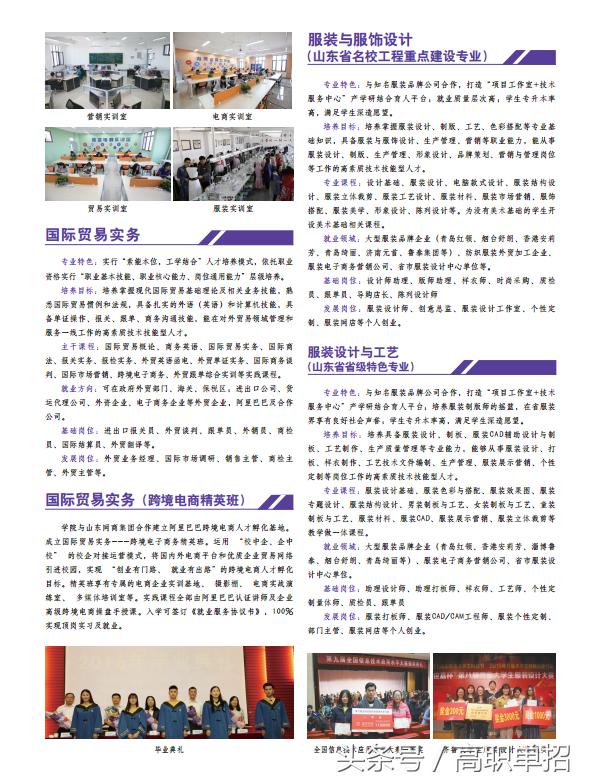 济南工程职业技术学院模特,济南工程职业技术学院常涛