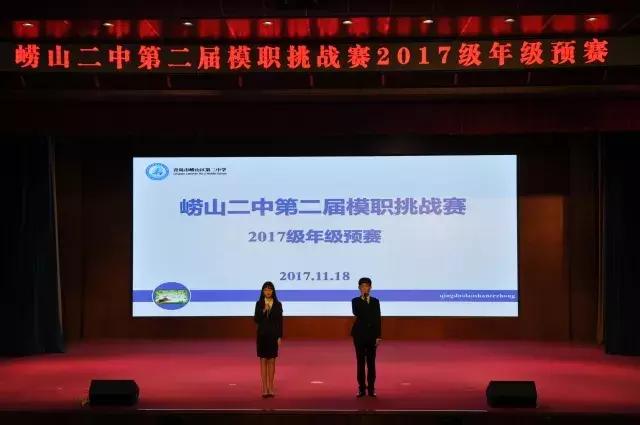 崂山二中第二届模职挑战赛2017级年级预赛