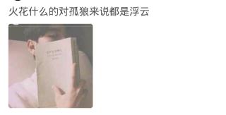 你qq上有多少个火花？网友：孤独的人不需要火花