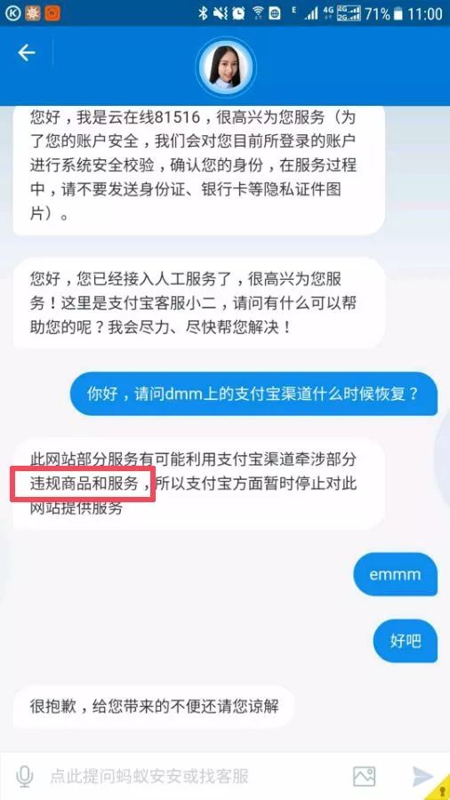 DMM与支付宝，传说中的露水情缘？