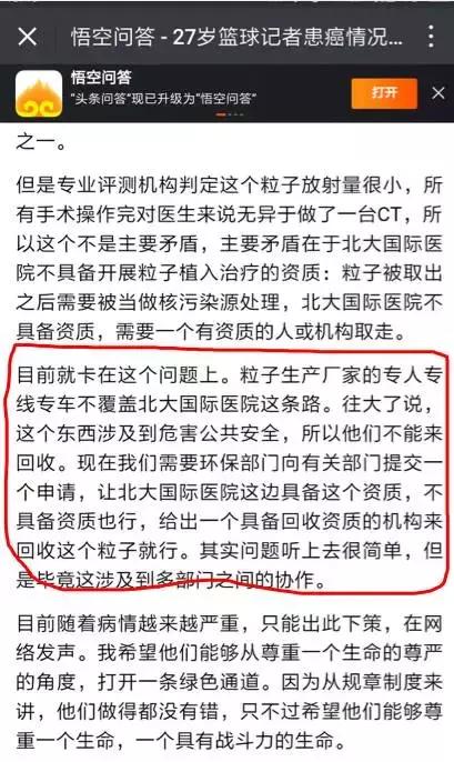 篮球记者患肿瘤,27岁记者患上癌症现在怎么样