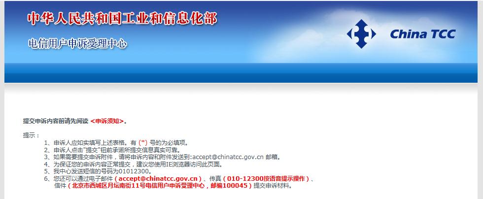 投诉移动电信联通最有效的办法,电信移动联通如何投诉到工信部