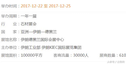 2017年伊朗建材卫浴展,伊朗卫浴展会