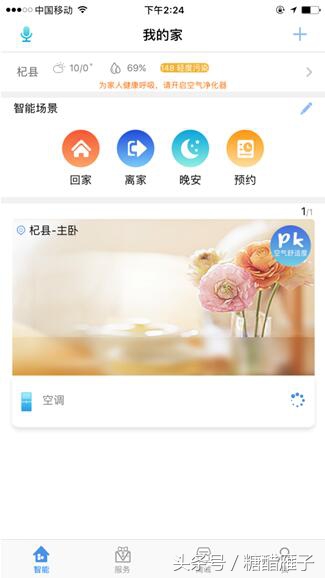 海尔空调怎么用手机智能控制,海尔空调用手机控制需要什么app