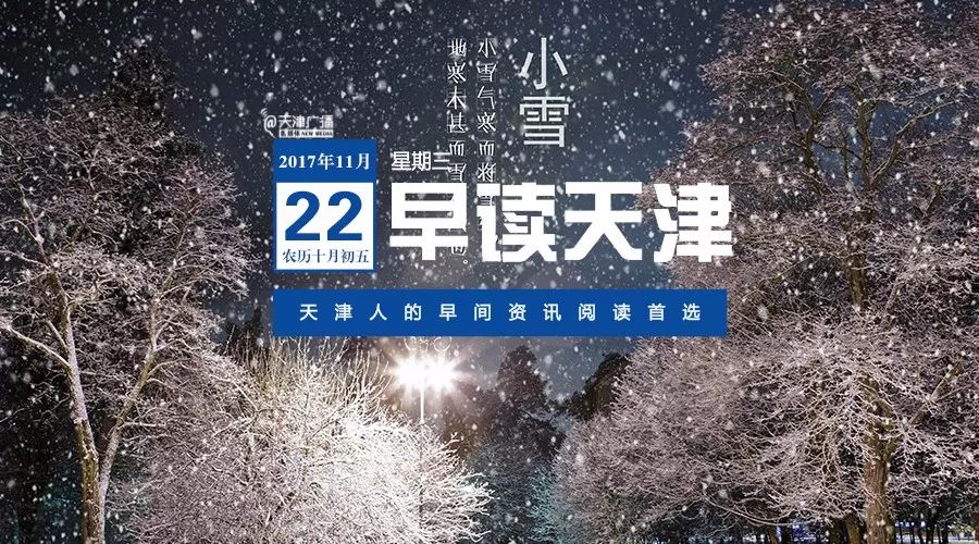 早读天津：居家老人可在家“坐等”吃热饭