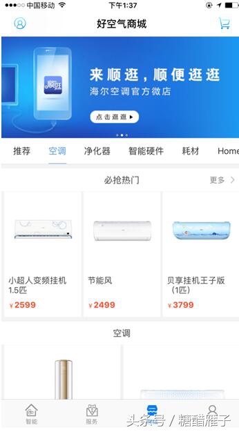 海尔空调怎么用手机智能控制,海尔空调用手机控制需要什么app