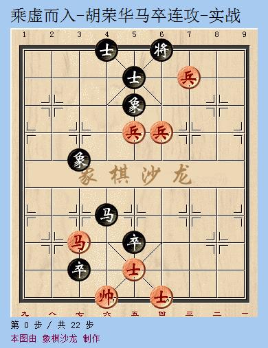 残局破解大师胡荣华,象棋大师残局闯关1