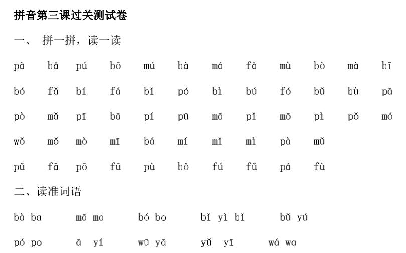 zhchshr一年级上册拼音,angengingong拼音教学一年级