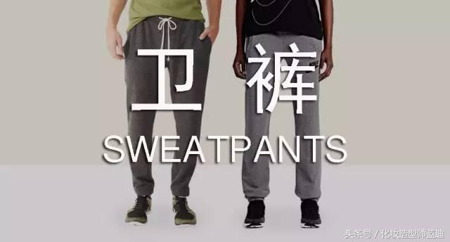 好一点的冬季卫裤,秋冬必备的卫裤