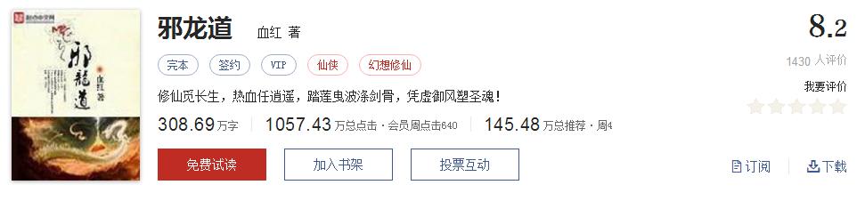 起点评分8.7以上小说排行榜,全网评价最高的十本网络小说神作