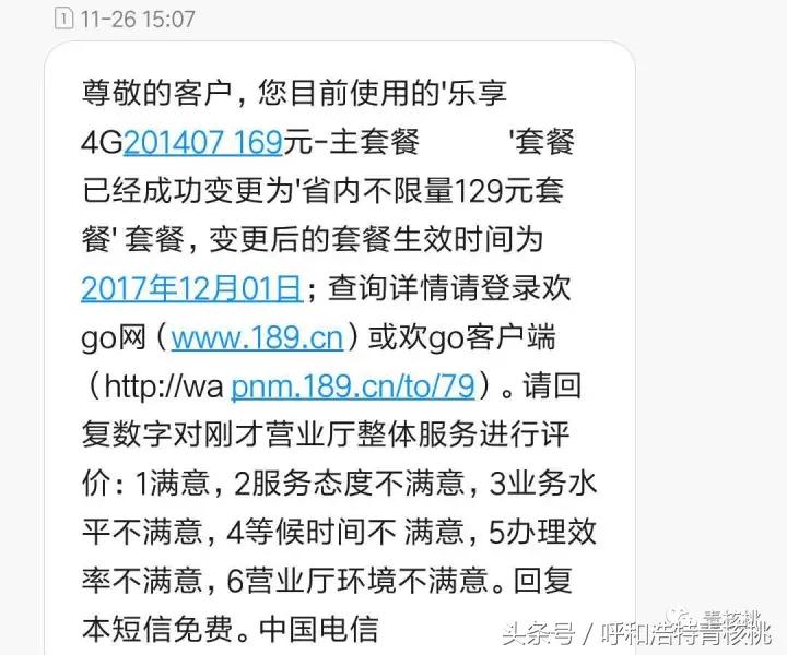 亲测,三大运营商老用户速看!教你如何不换号就能换新用户套餐