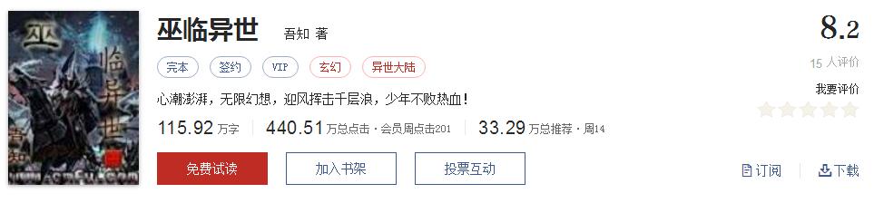 难以超越的网络小说神作,小说十五部经典神作