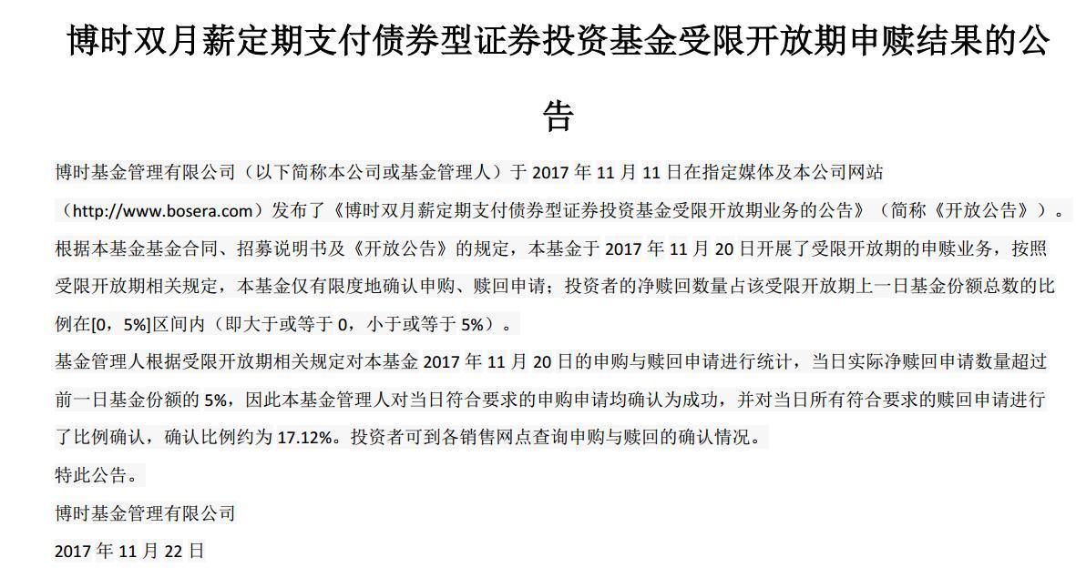 赎不尽的博时双月薪，剪不断的离愁