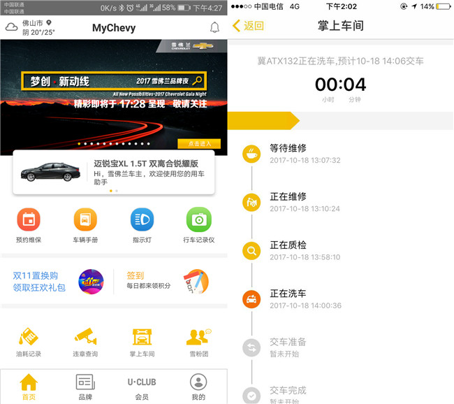 雪佛兰之夜，三段式的舞台，你看到了什么？