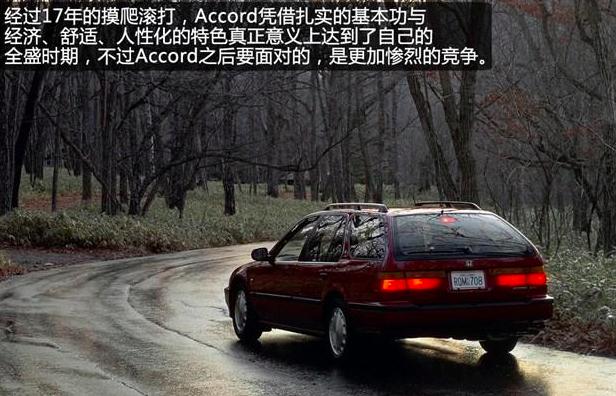 本田雅阁为什么能够久盛不衰,本田最经典雅阁
