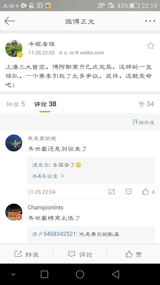 上海申花夺冠回应,上海申花评价鲁能