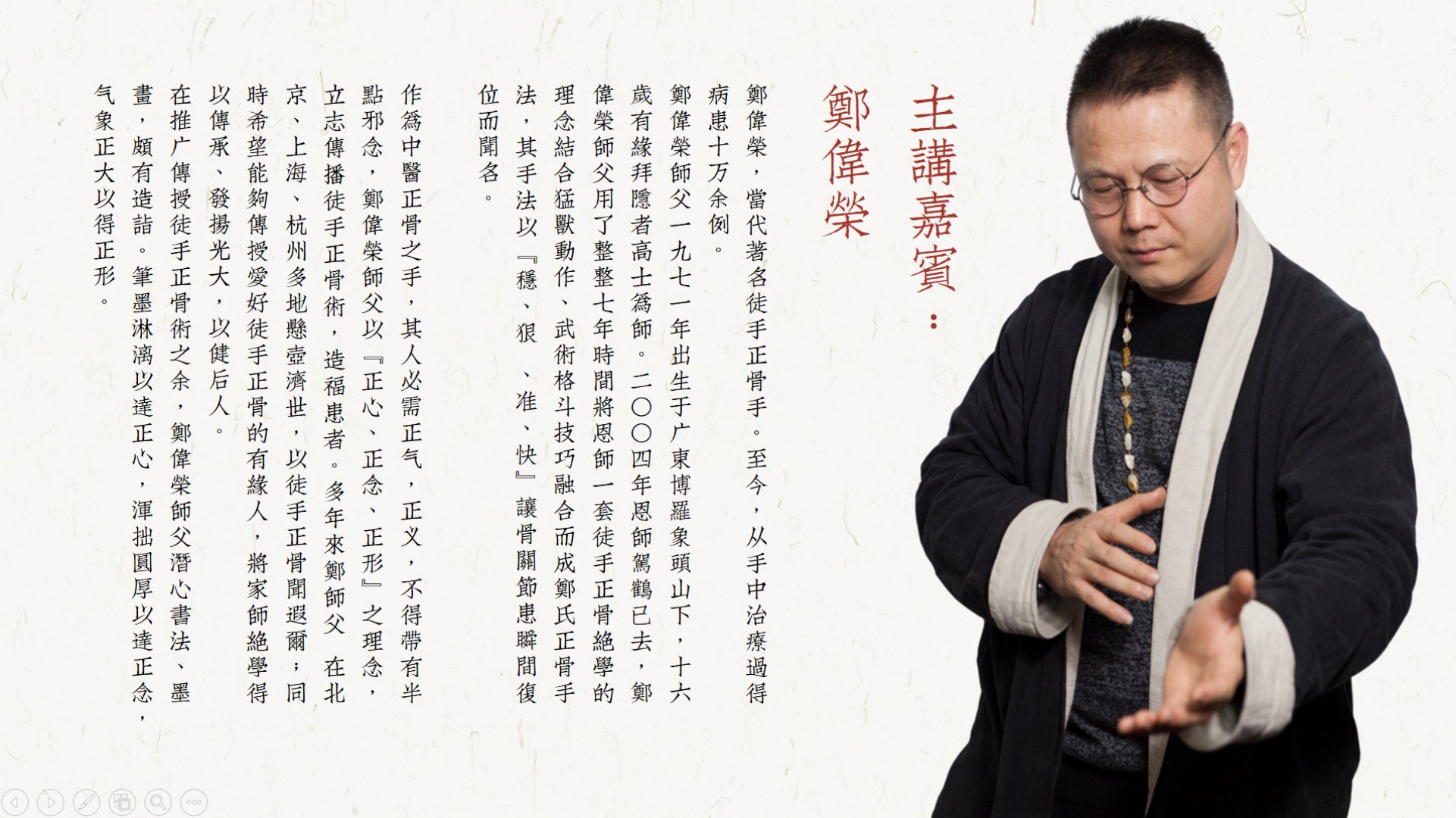 郑伟荣正骨推拿店在哪,正骨郑伟荣