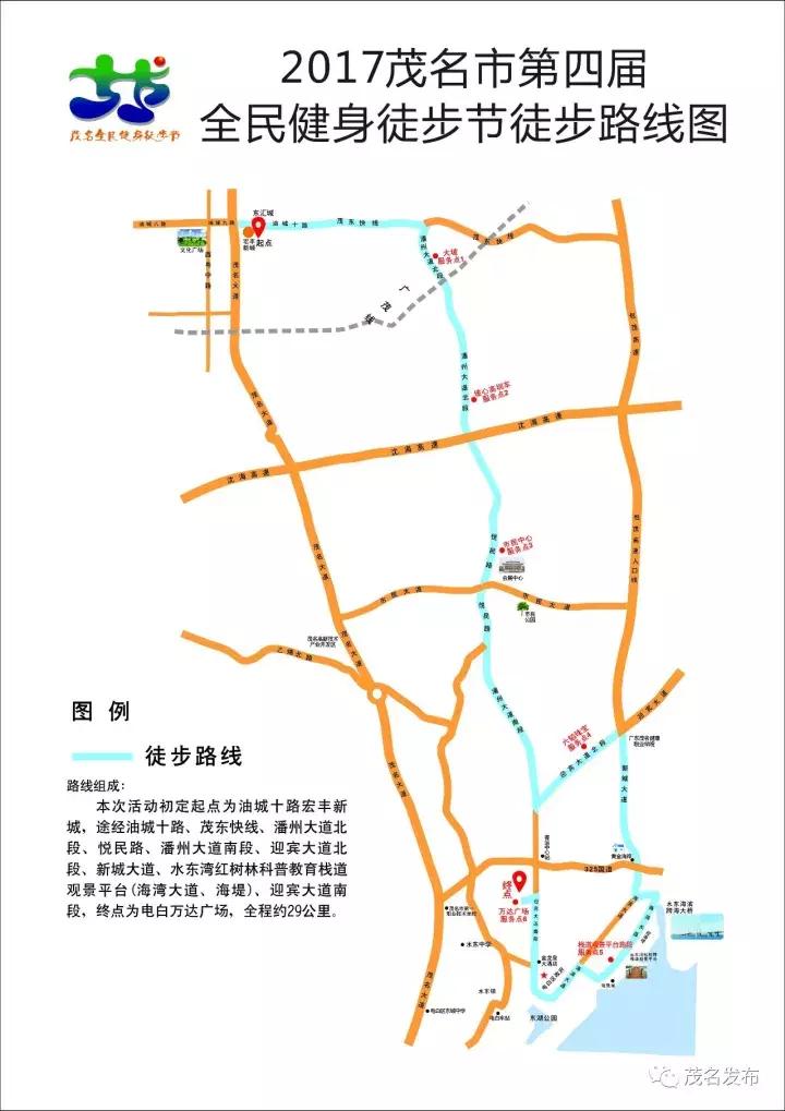 茂名徒步节最新消息,茂名信宜全民健身徒步节