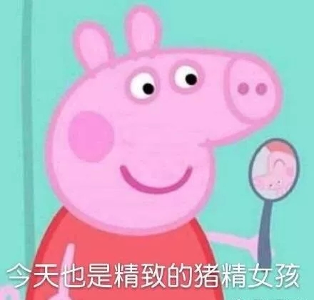 小猪佩奇燃烧吧我的青春表情包,可爱的小猪佩奇表情包超萌