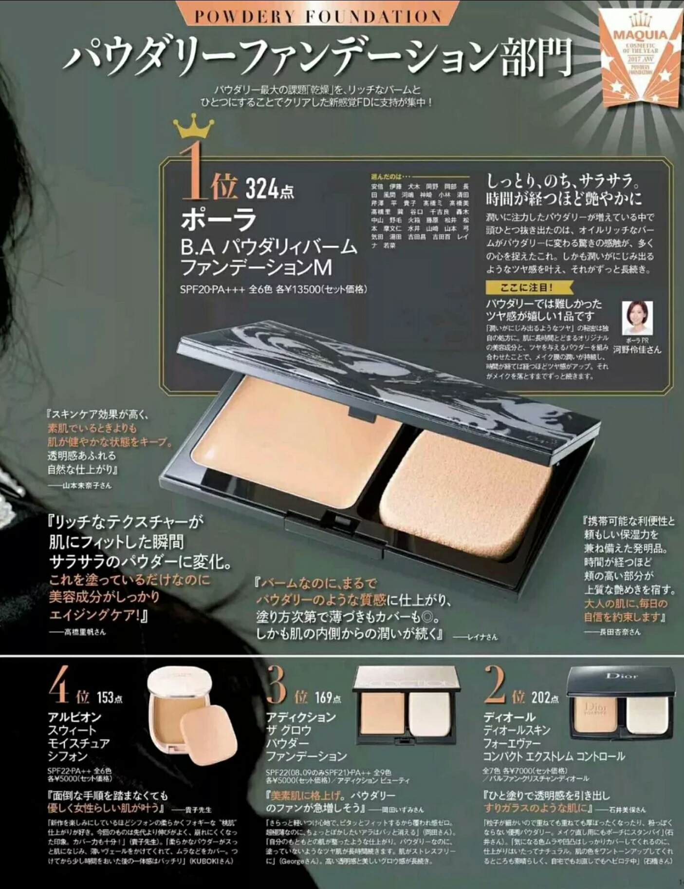 日本最流行的时尚杂志排名前十,日本彩妆排行榜前十名