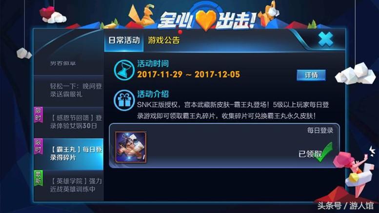 王者荣耀宫本武藏霸王丸皮肤,荣耀如何获取霸王丸皮肤