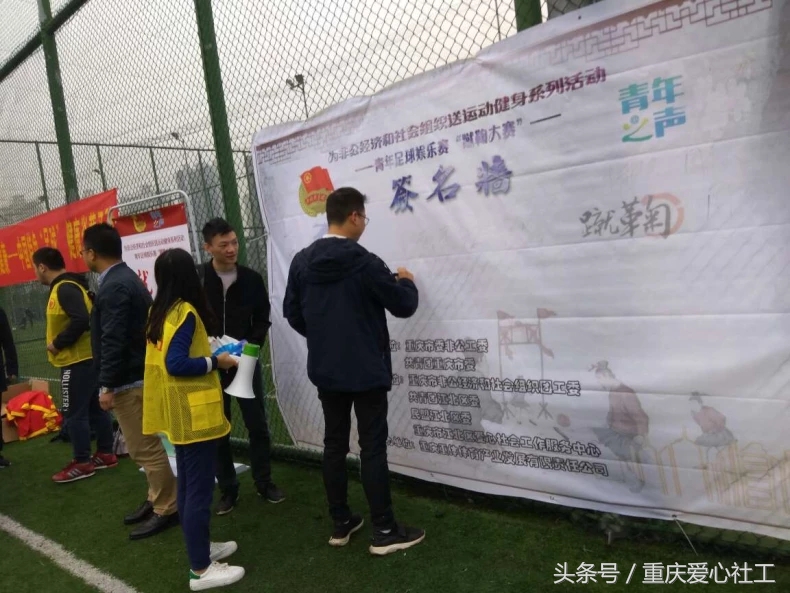 青年足球比赛活动,足球联谊赛开幕式