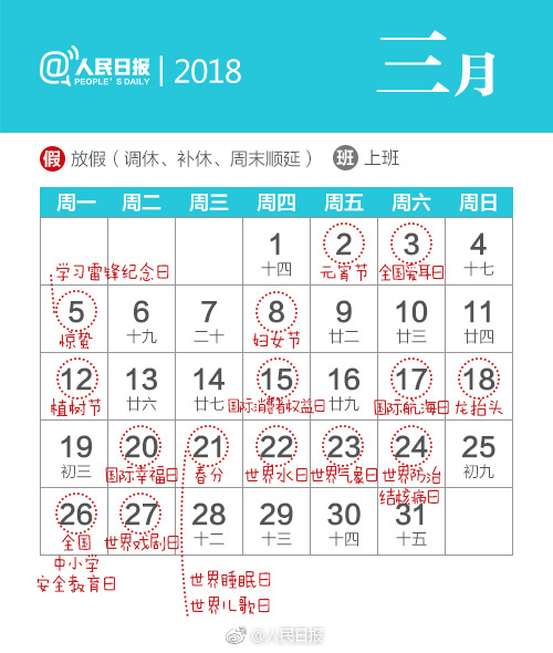 2018年日历全年总表,日历节日表最全