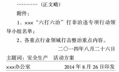 关于公文格式要素及其编排规则,公文写作引用其他公文的格式